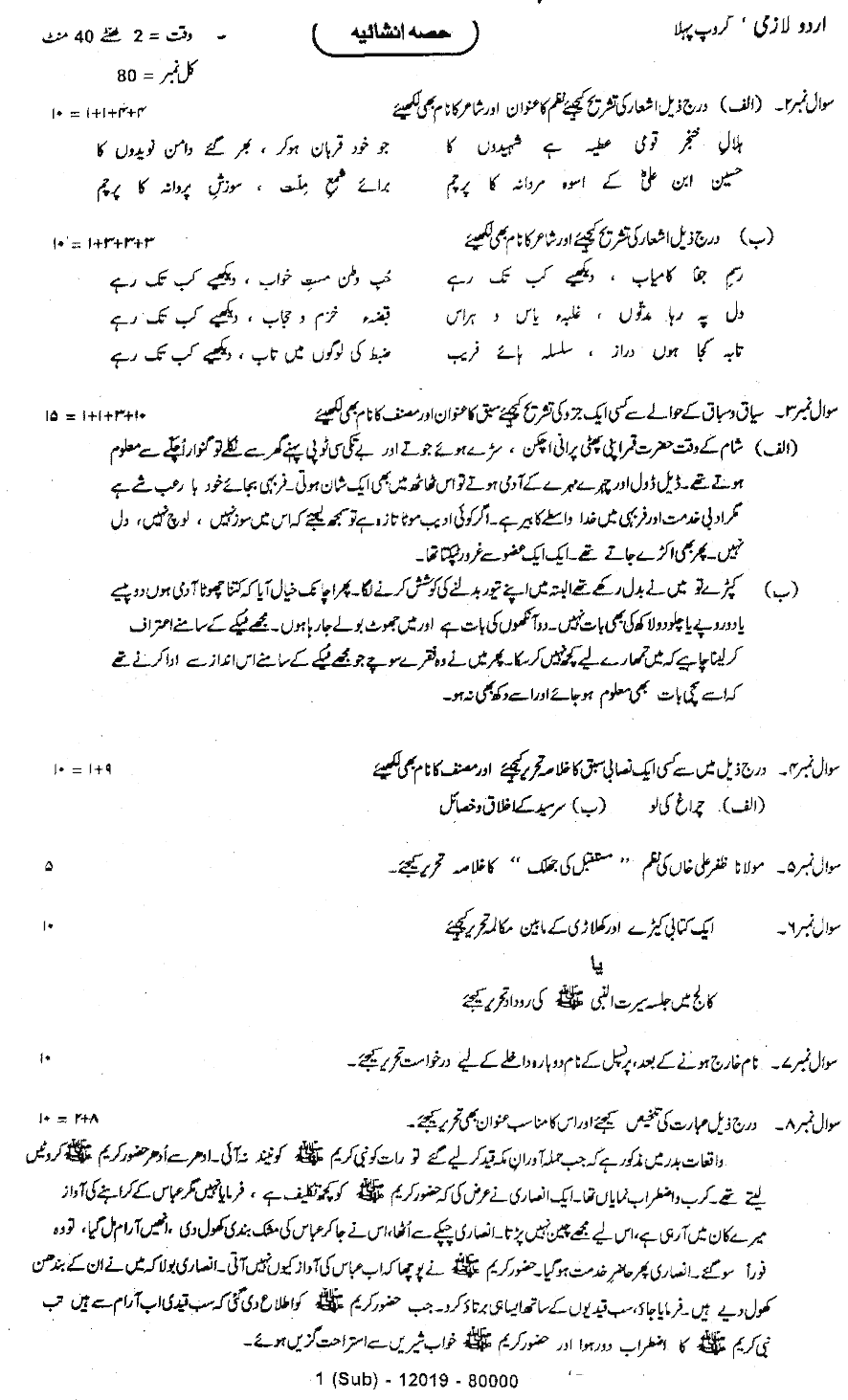 11th Class Urdu Past Paper 2019 Dg khan Board Group 1 Subjective 